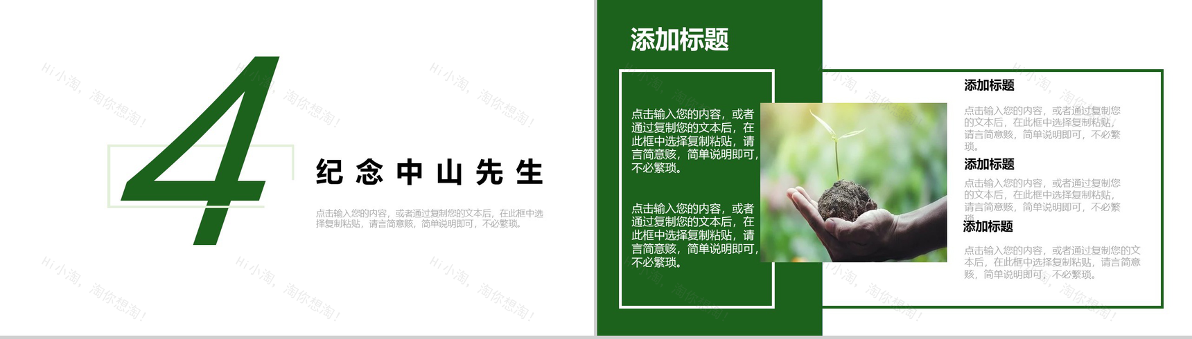 我给小树浇浇水植树节介绍PPT模板-9