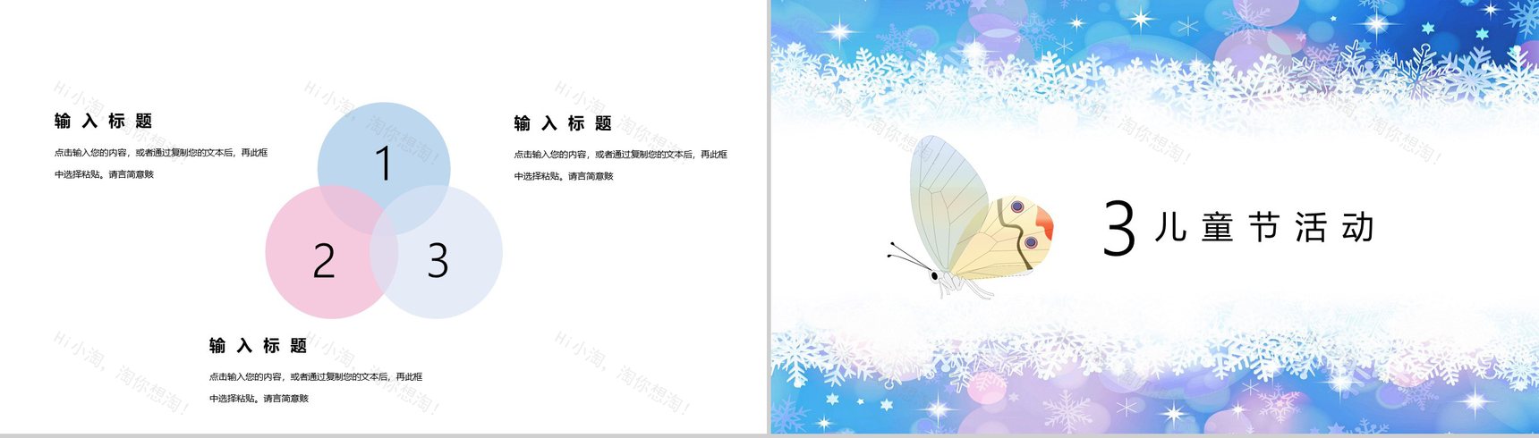 庆祝六一儿童节活动PPT模板-6