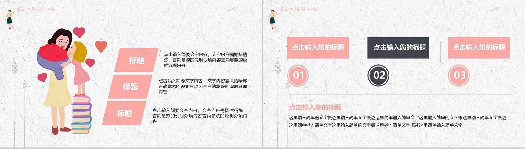 简约手绘版感恩教师节教师节主题PPT模板-7