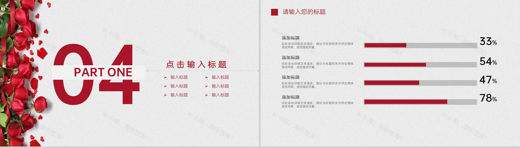 红色大气唯美风双十一花店营销策划方案PPT模板-7