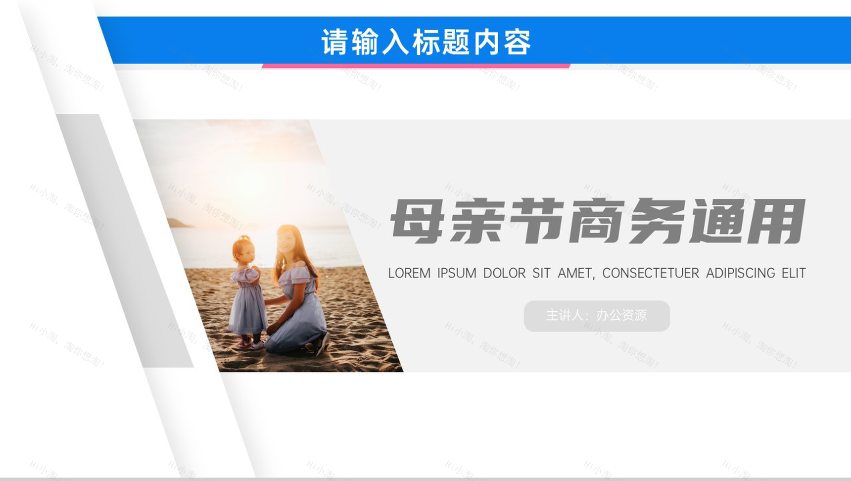 谁言寸草心报得三春晖母亲节商务通用PPT模板-1