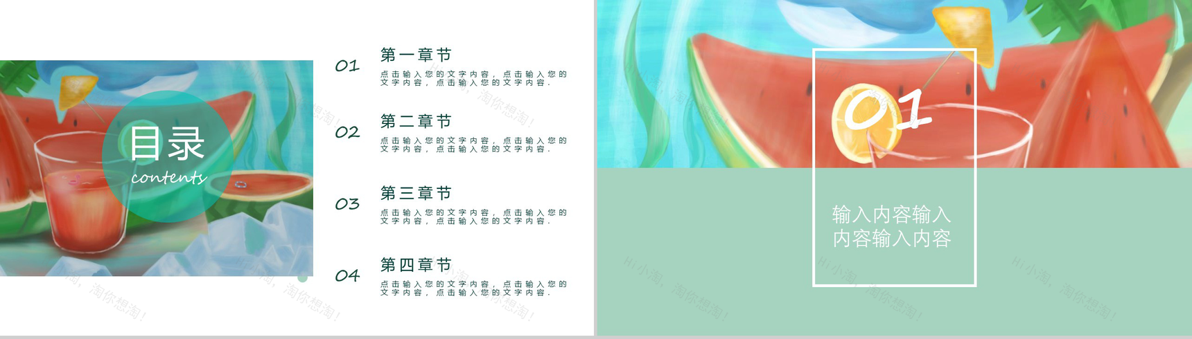 你好七月夏季活动主题PPT模板-2