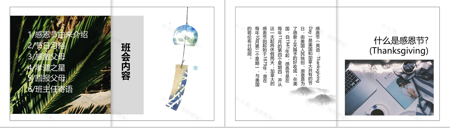 绿色清新爱在感恩节中小学生感恩节主题班会PPT模板-2