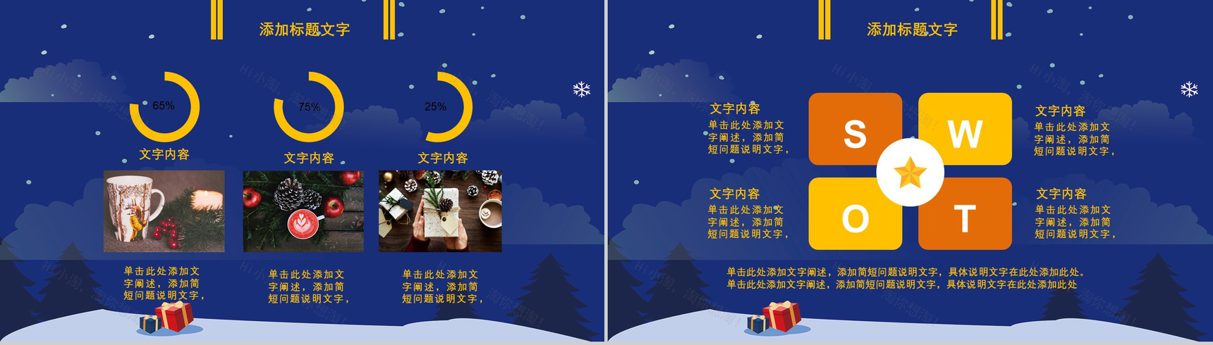 卡通蓝色简约圣诞节主题活动策划PPT模板-11