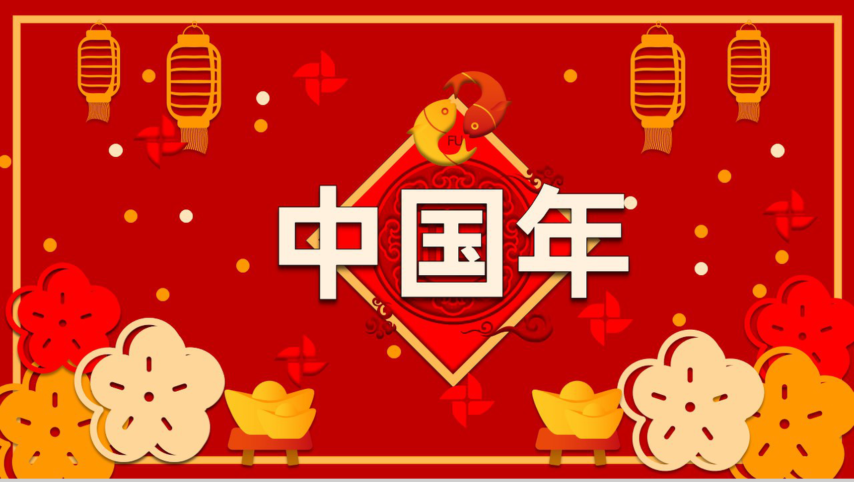 红色中国风传统节日春节除夕节介绍PPT模板