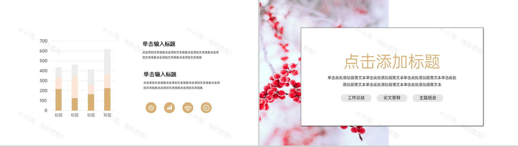 白色简约风二十四节气之冬至主题工作总结汇报PPT模板-7