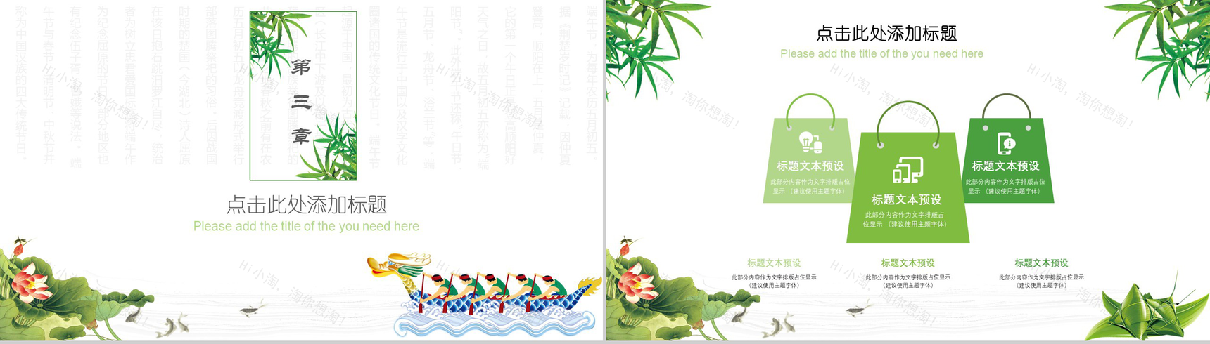 中国风粽香情浓端午节PPT模板-8