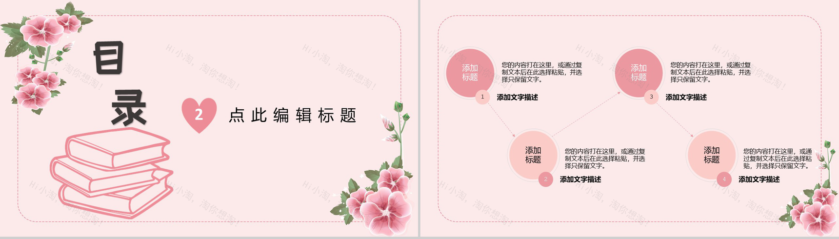 粉色简约风感恩教师节宣传活动PPT模板-4