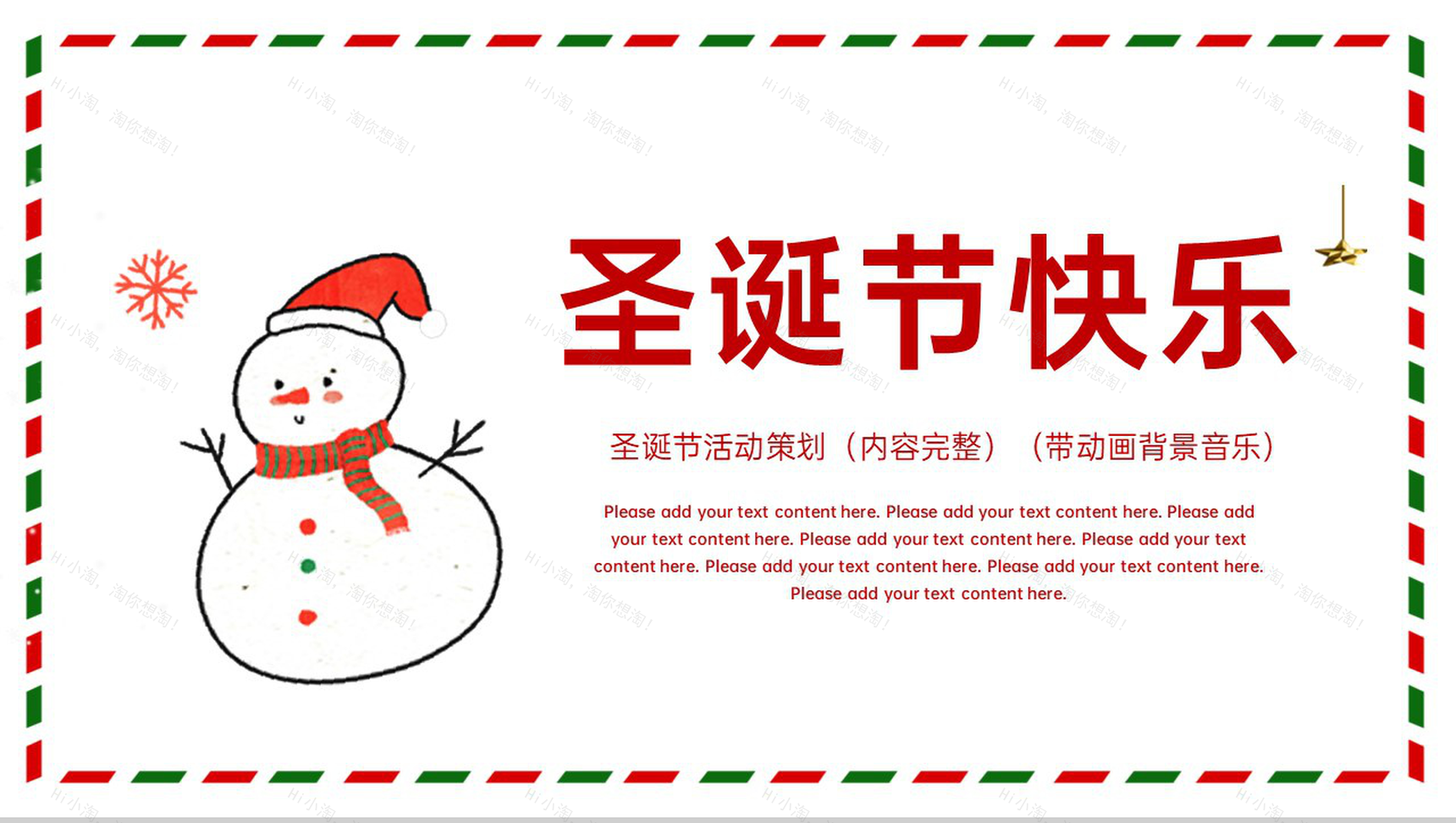 红白卡通风圣诞快乐圣诞节活动主题策划PPT模板-11