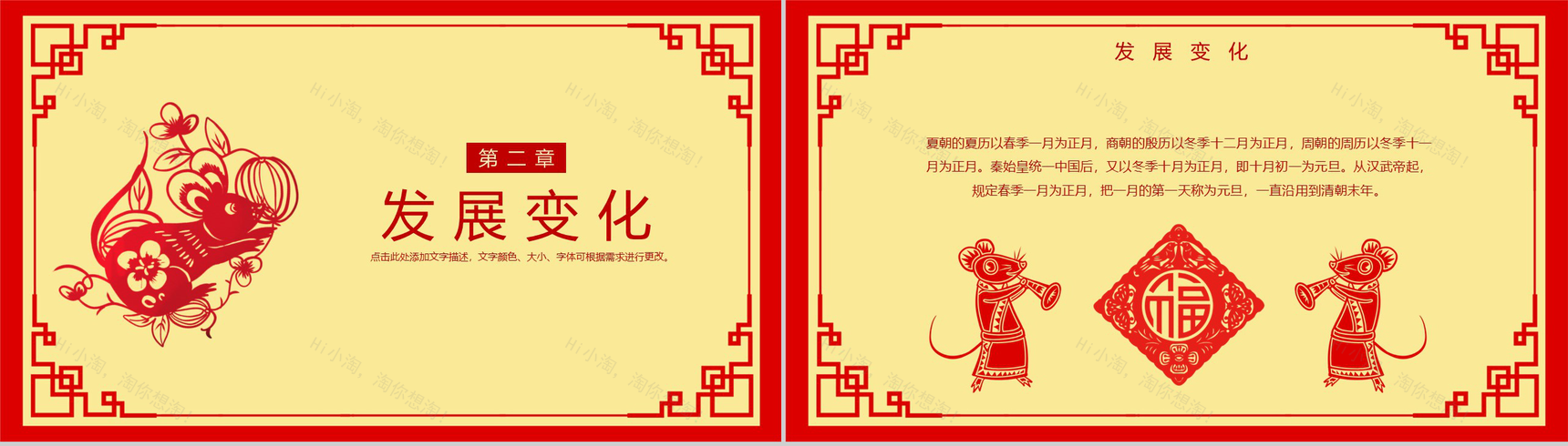 2020中国风鼠年大吉元旦节介绍PPT模板-5