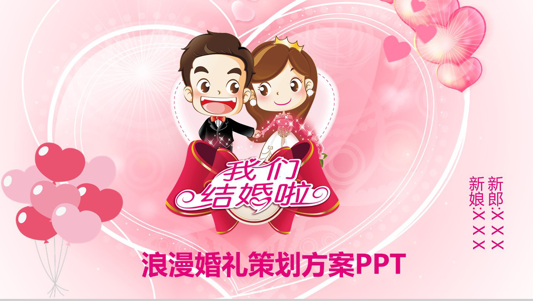 唯美浪漫七夕婚礼活动策划PPT方案