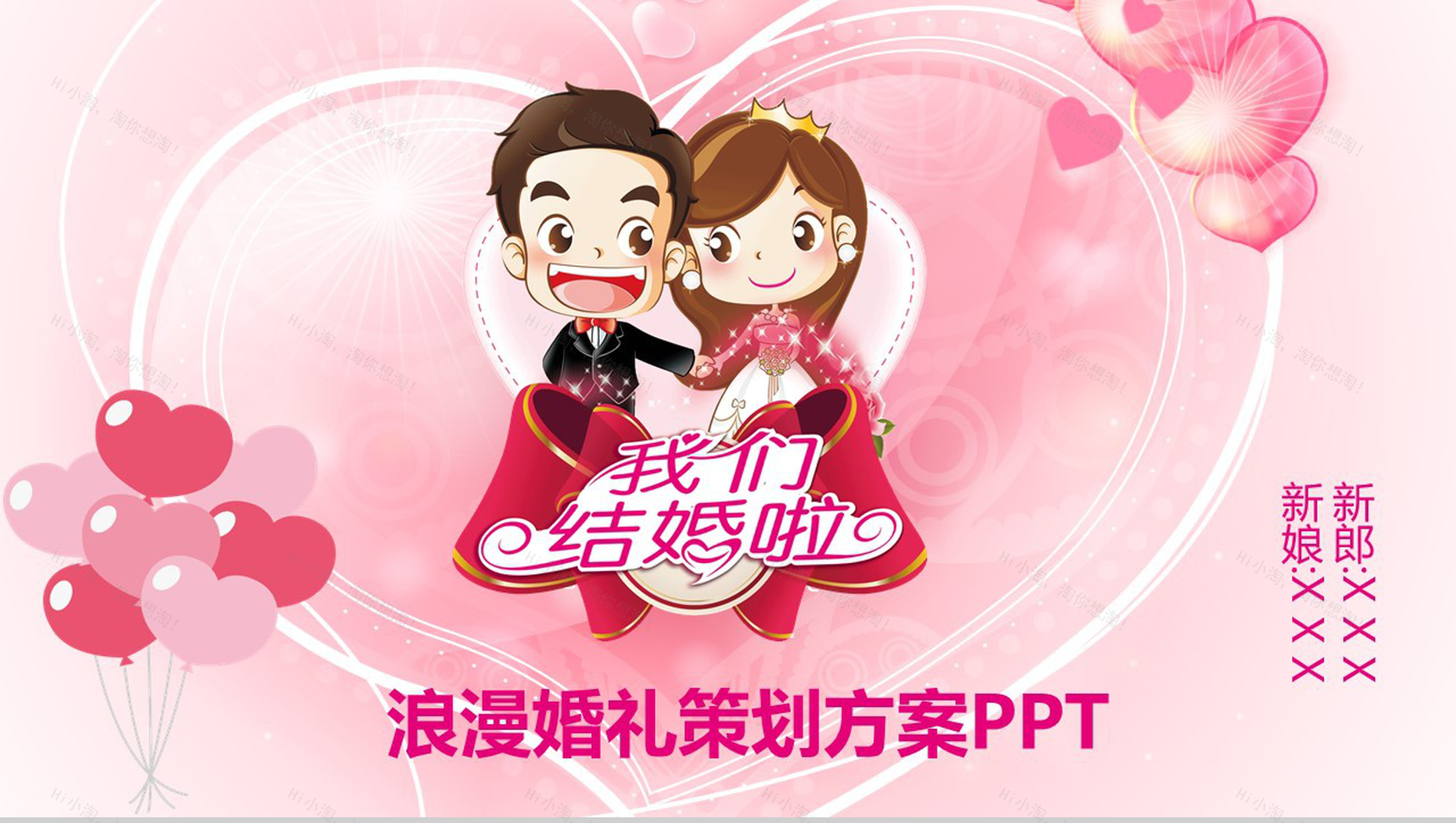 唯美浪漫七夕婚礼活动策划PPT方案-1