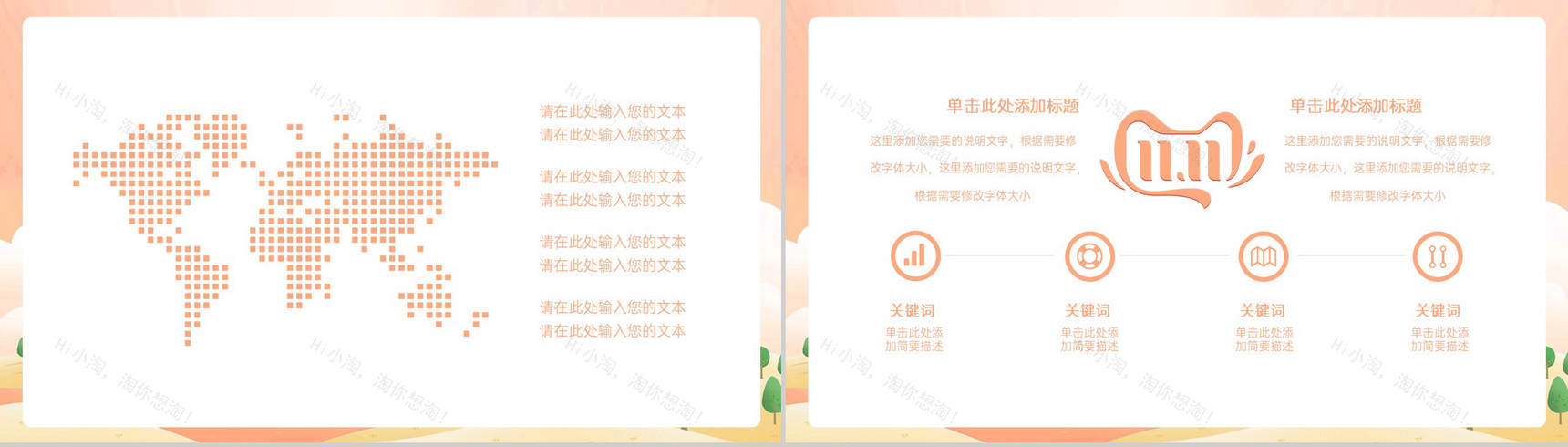 浅橙小清新风天猫双十一狂欢购物节活动策划PPT模板-11