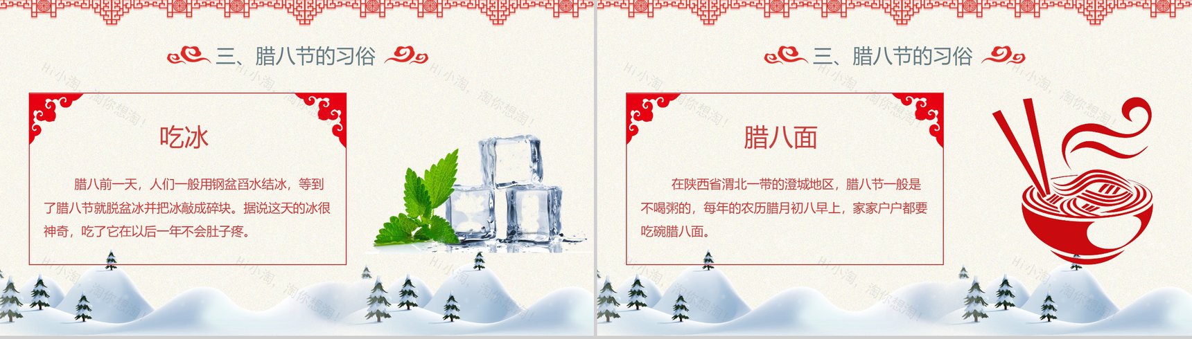 节日气氛浓厚的腊八节习俗节日庆典PPT模板-11