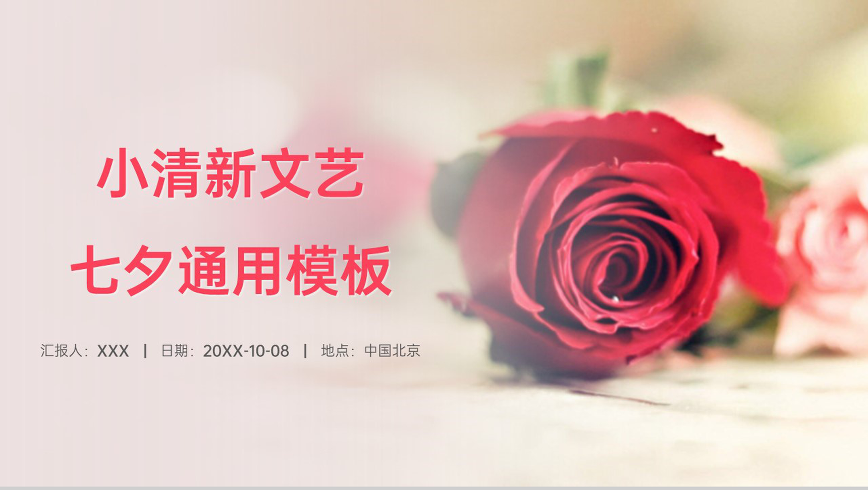 红色小清新文艺风花店七夕情人节营销策划PPT模板