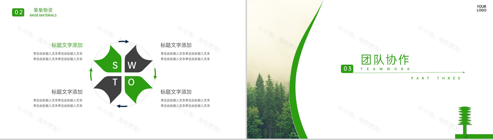 绿色自然风植树造林人与自然和谐相处宣传专题PPT模板-6