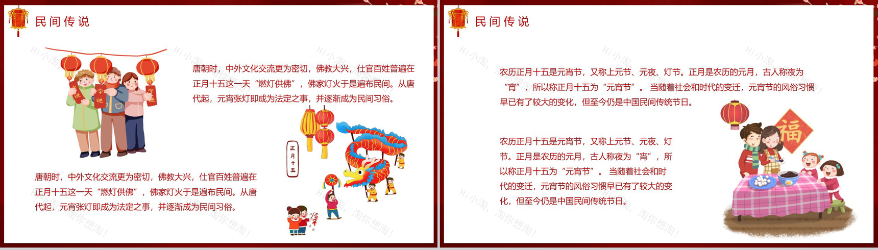 唯美中国风元宵节主题传统习俗文化介绍PPT模板-6