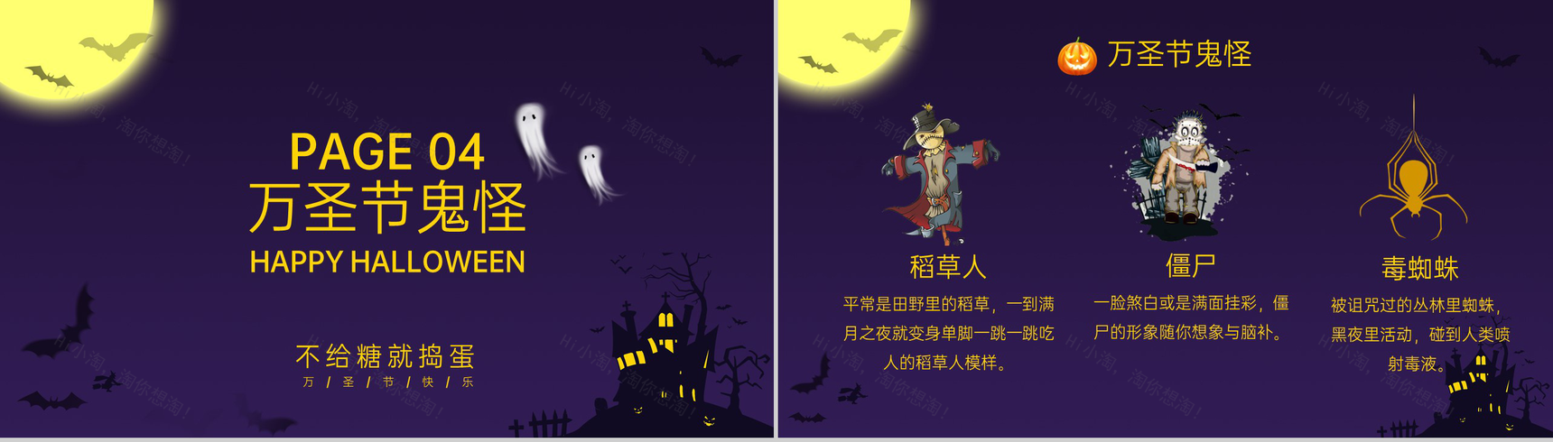 紫色简约风万圣节狂欢活动策划方案PPT模板-9