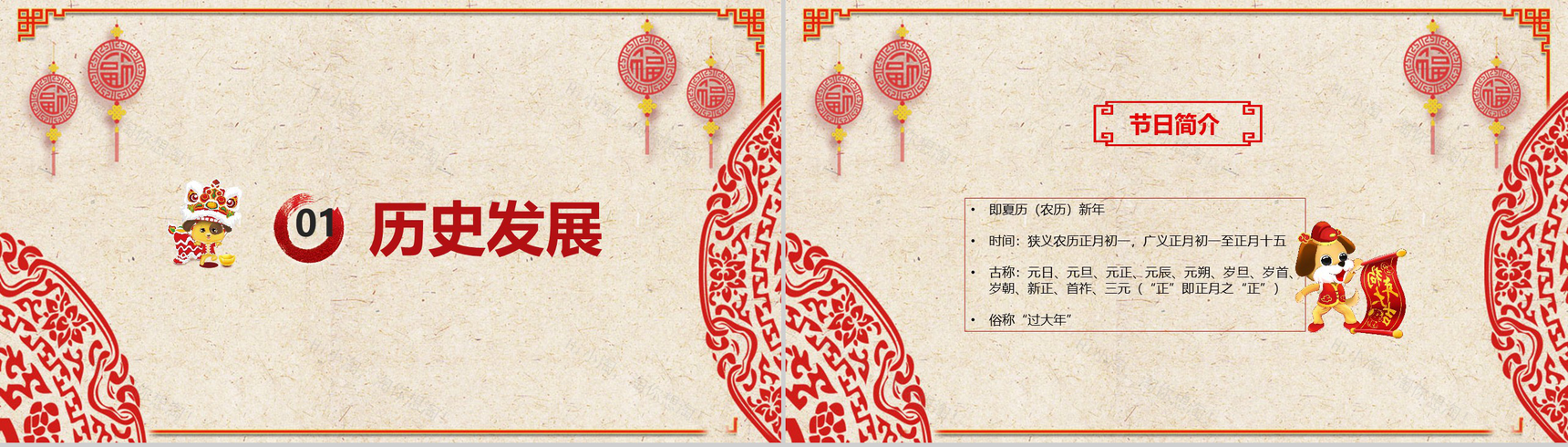 迎新春春节习俗传统文化普及PPT模板-3