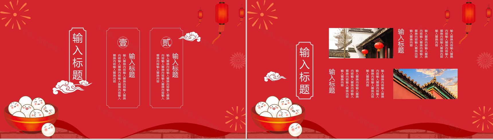 喜庆中国风新年元宵节闹元宵节日宣传介绍PPT模板-4