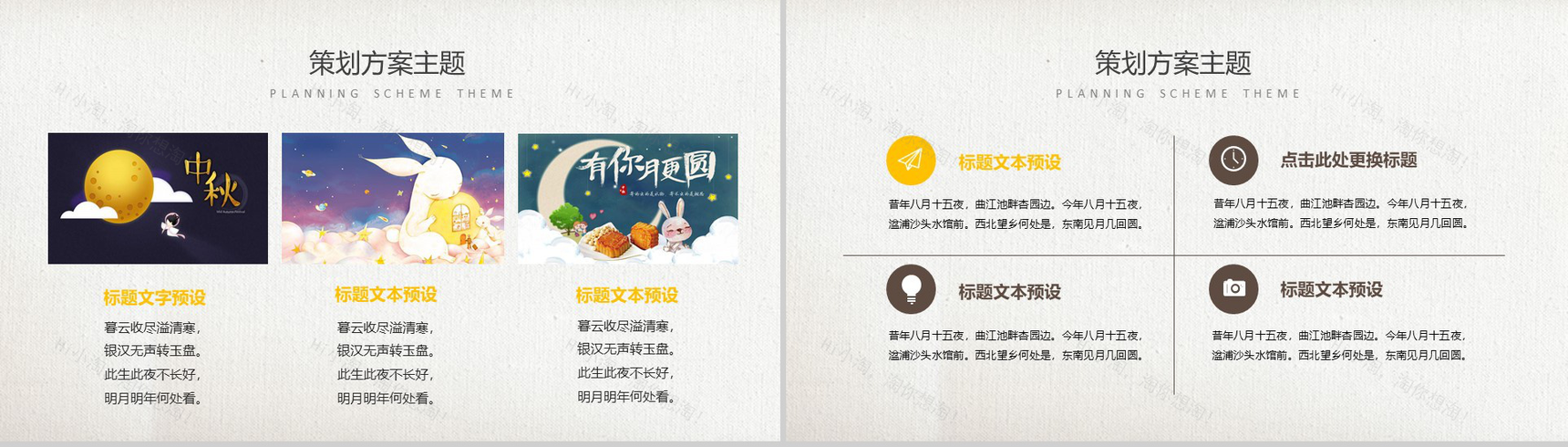 时尚简约花好月圆中秋节介绍活动策划PPT模板-5