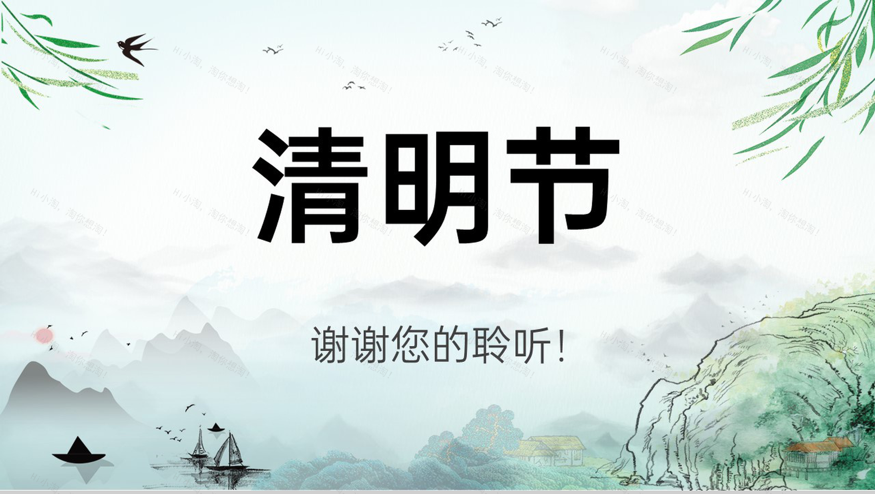 绿色中国风清明节介绍清明节的起源历史PPT模板-13