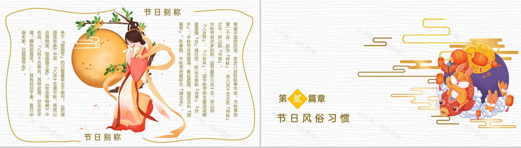 黄色中国风传统节日中秋节传统习俗主题PPT模板-4