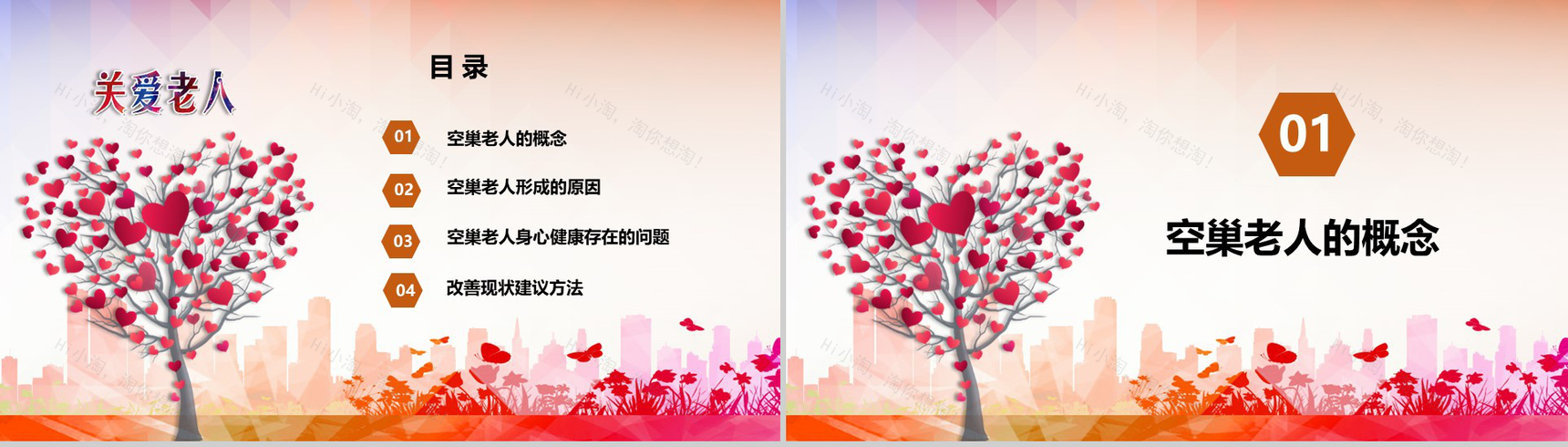 关爱老人重阳敬老活动宣传策划PPT模板-2