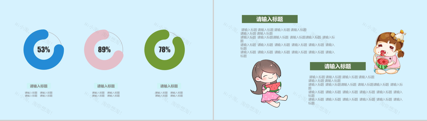 蓝色动态清新你好夏天七月你好PPT模板-11