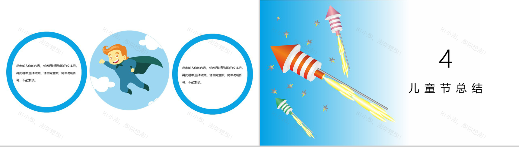 六一国际儿童节快乐PPT模板-8