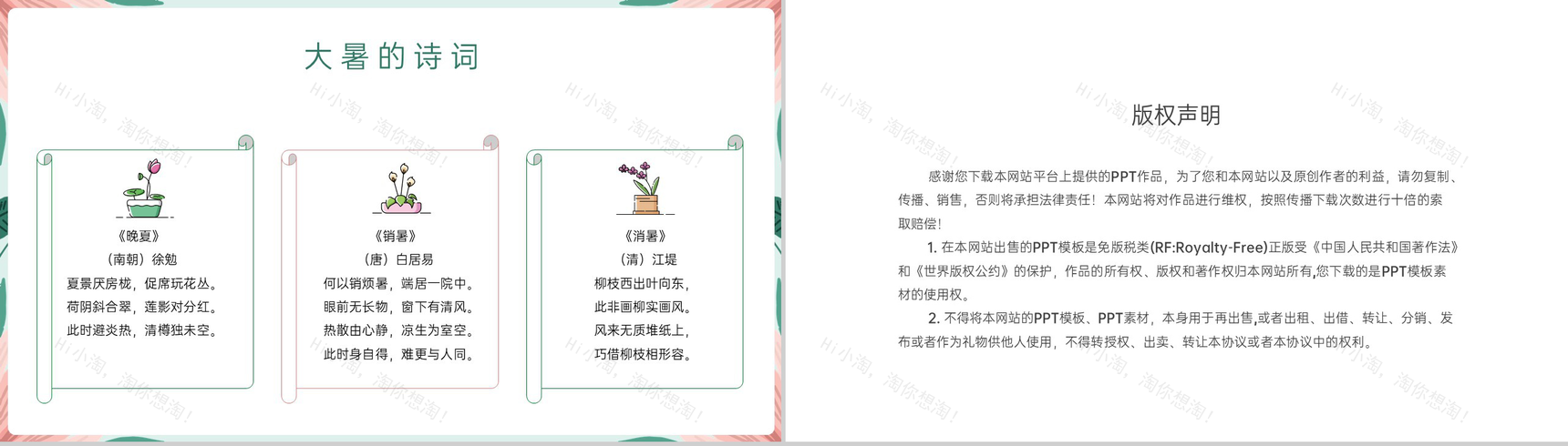 浅绿清新风二十四节气之大暑节气介绍PPT模板-13