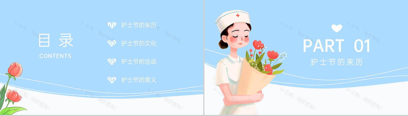 蓝色卡通风国际护士节节日宣传介绍活动策划PPT模板-2