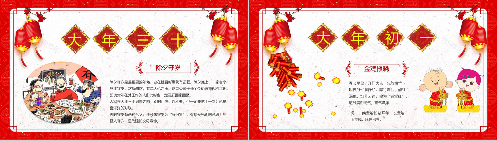 新年纳福春节习俗文化春节节日PPT模板-8