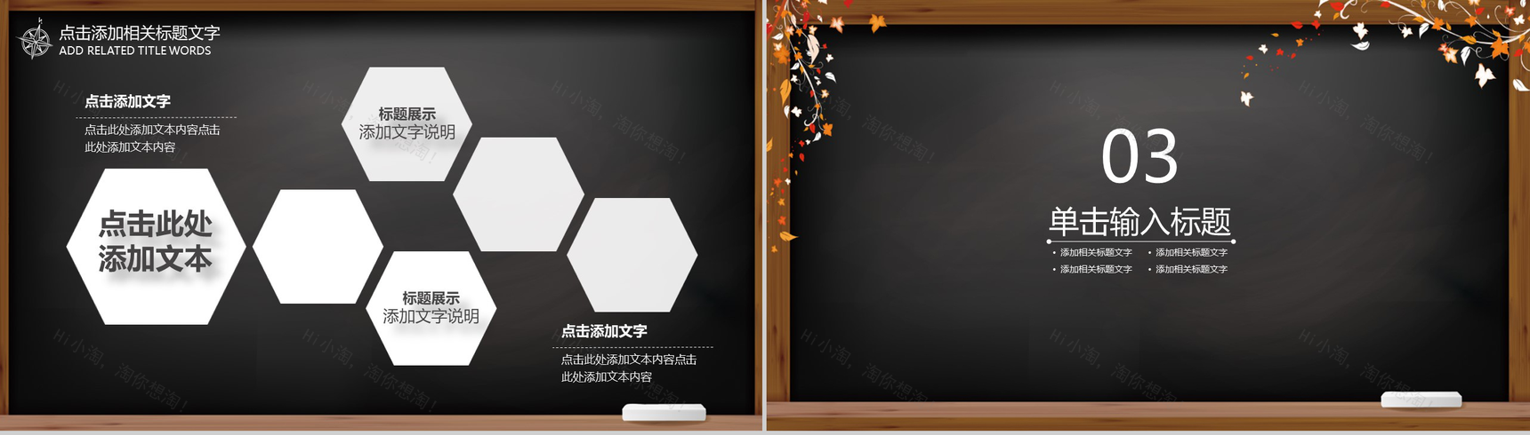 黑板报系列花纹感恩教师节主题PPT模板-6