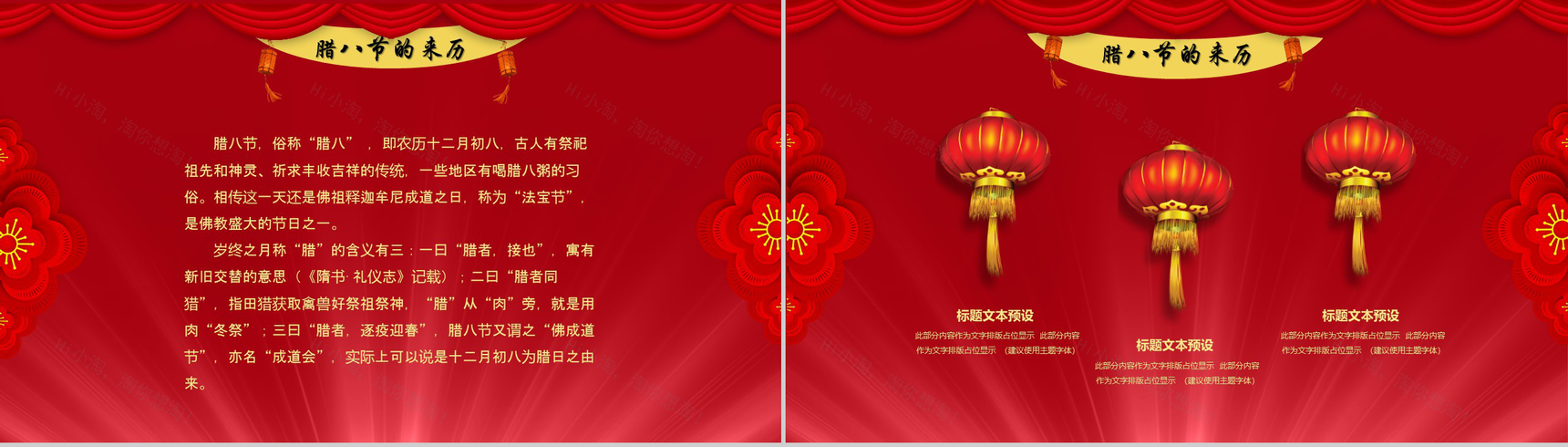 喜庆腊八节传统佳节PPT模板-3