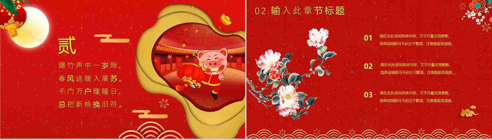 你好2019新春题材新春祝福PPT模板-5