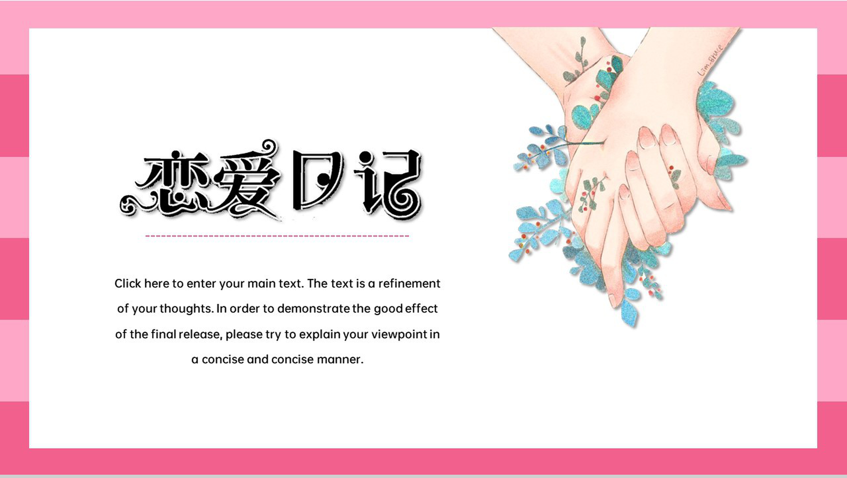 粉色恋爱日记主题七夕情人节活动商业策划书PPT模板