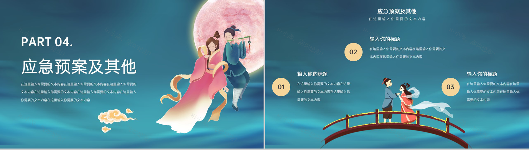 蓝色中国风七夕情人节活动运作策划PPT模板-9