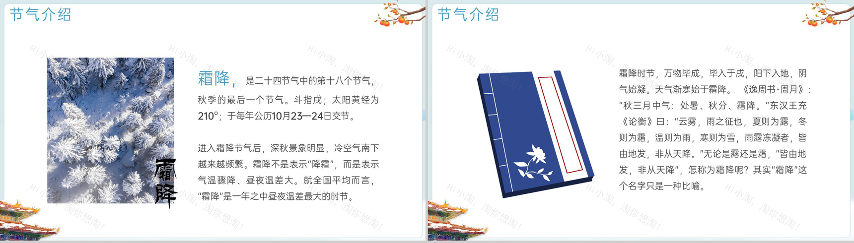 蓝色简约风霜降传统节气介绍霜降的气候特征PPT模板-3