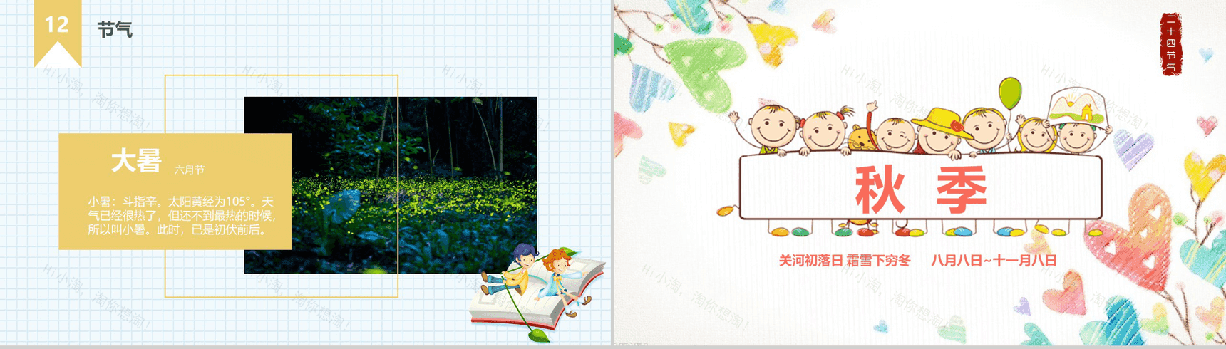 卡通儿童二十四节气介绍演讲主题班会-9