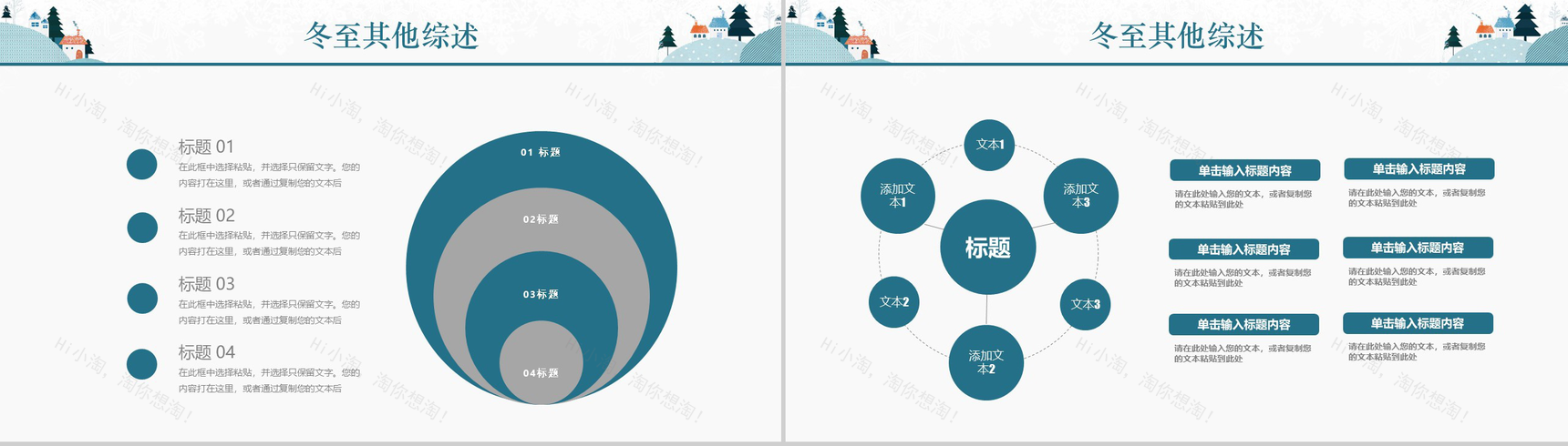 雪花精美大气冬至节气活动主题汇报PPT模板-12
