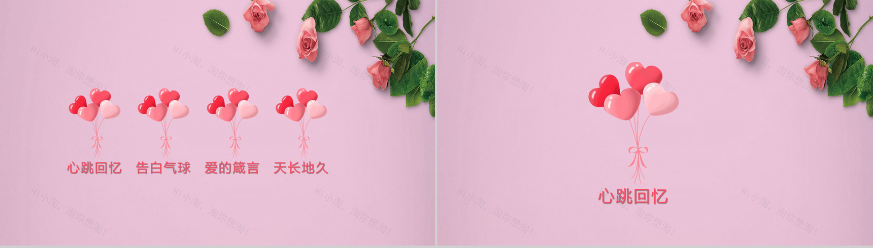 粉色玫瑰浪漫七夕节婚礼求婚表白PPT模板-2