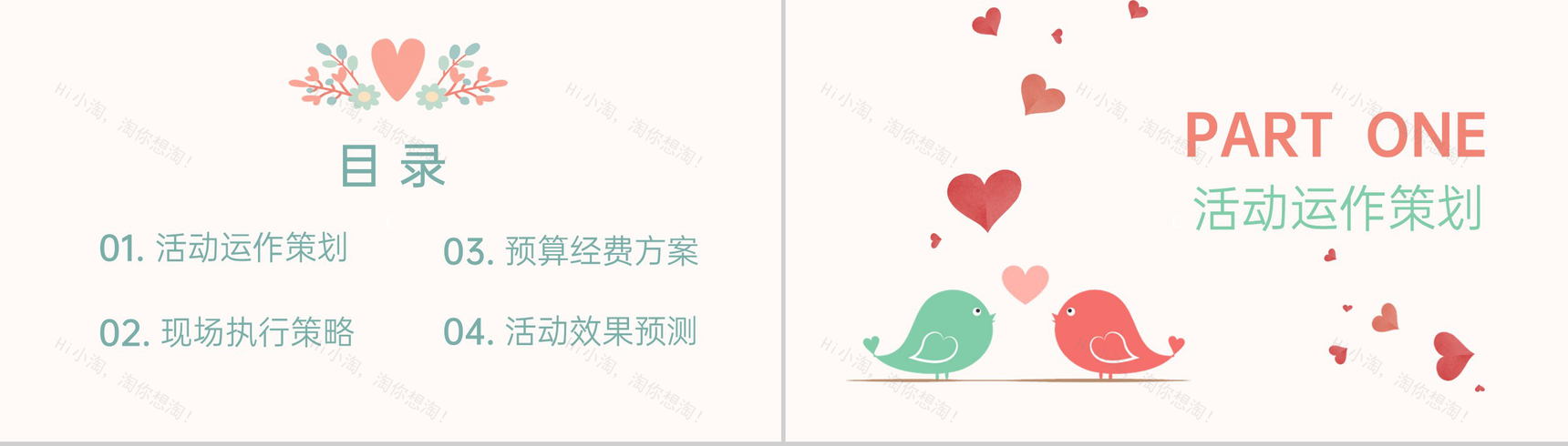 粉色清新唯美情人节商业策划书活动运作策略PPT模板-2