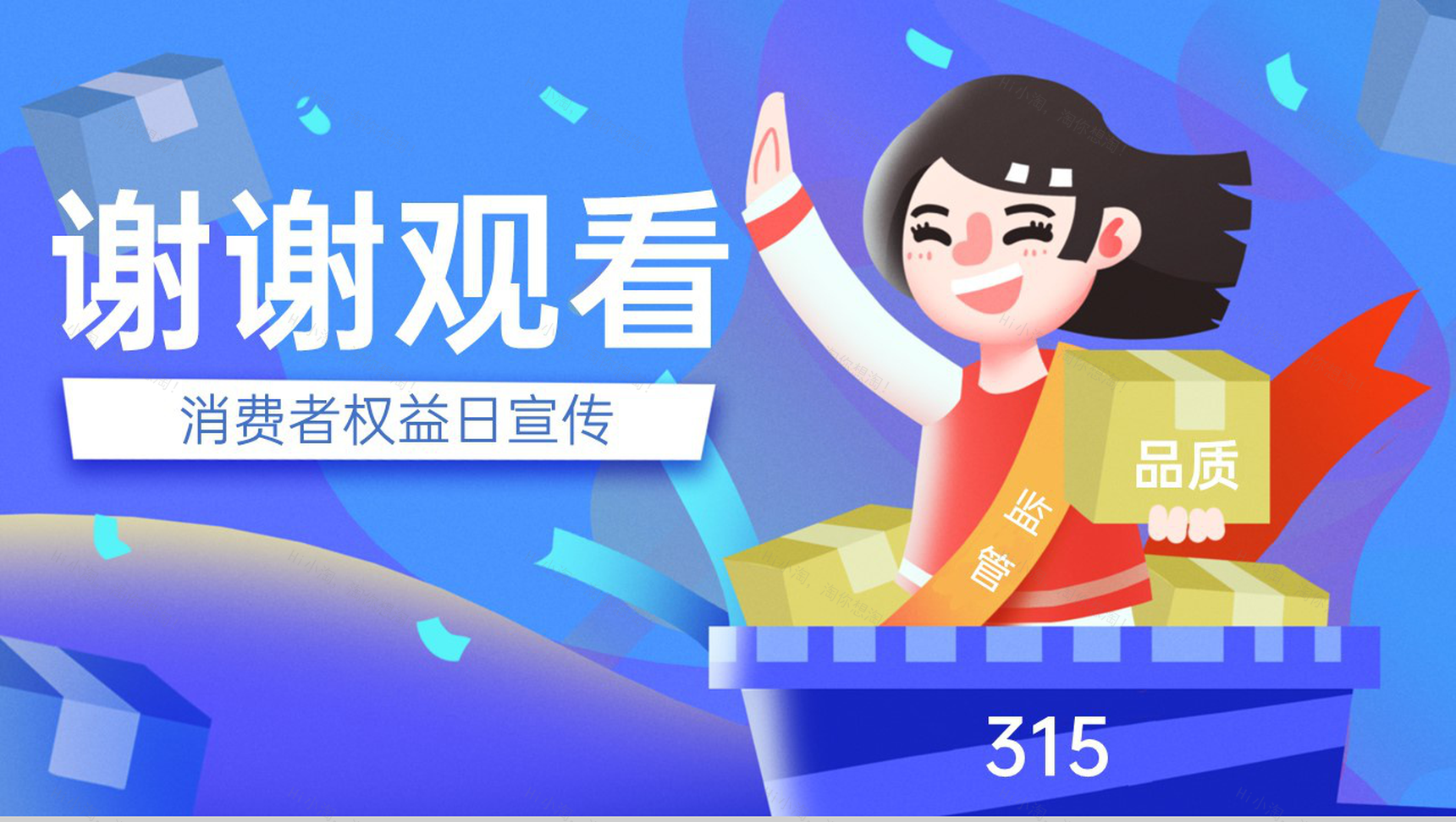 紫蓝简约国际风315打假消费者权益日宣传PPT模板-21