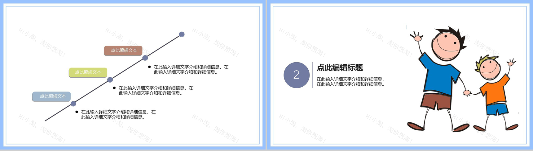 简约卡通感恩父亲节最好的礼物PPT模板-4