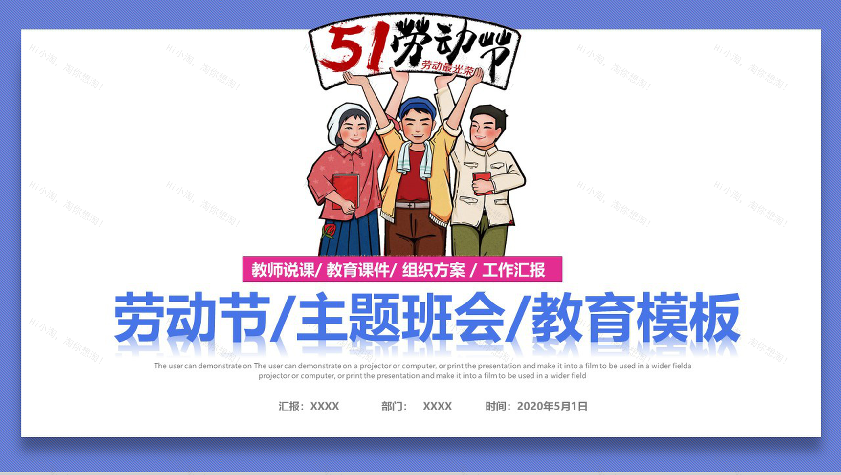 劳动节/主题班会/教育宣传演讲PPT模板-1