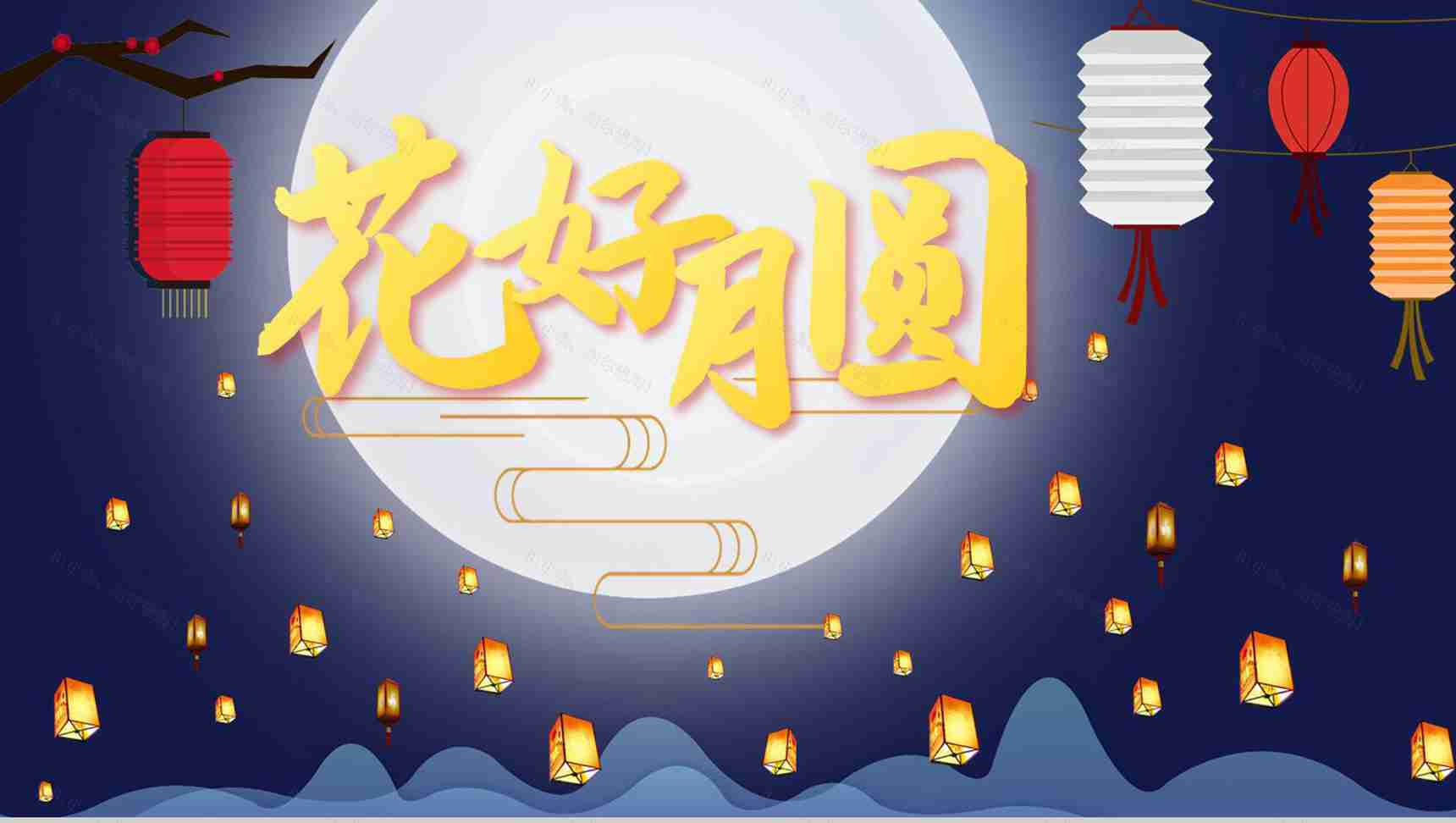 手绘中国风系列花好月圆中秋节主题PPT模板-1