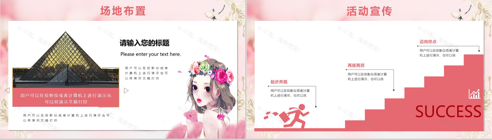 女生节快乐活动流程策划书PPT模板-10