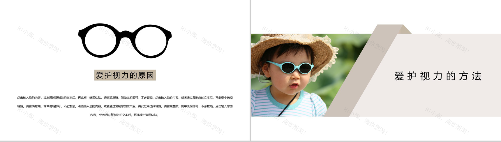 世界爱眼日爱护眼睛视力保护主题宣传活动PPT模板-8