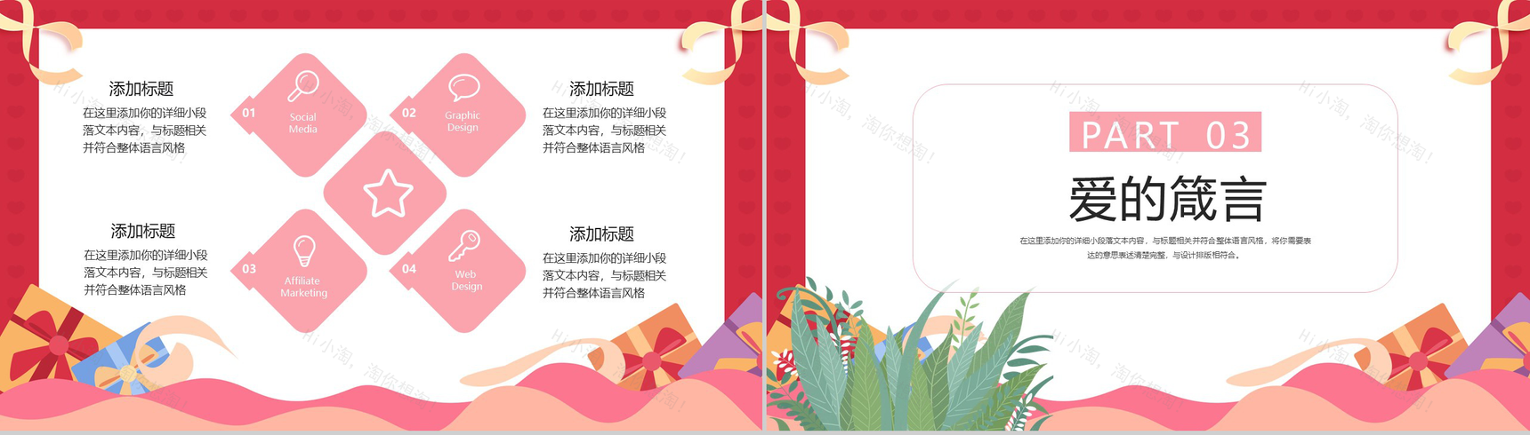 简约爱在2.14浪漫情人节情侣表白求婚通用PPT模板-6